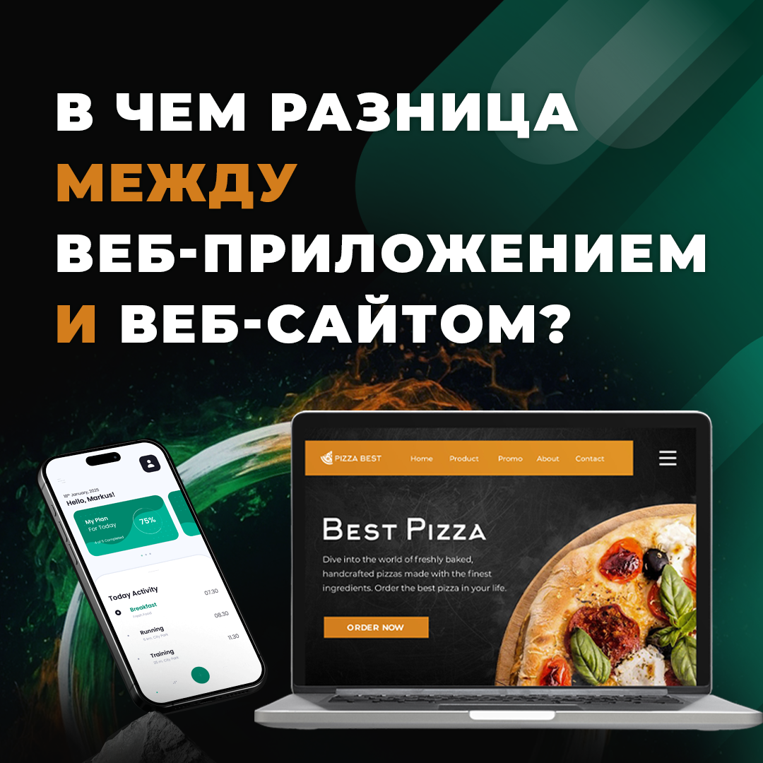 различие между сайтом и веб-приложением