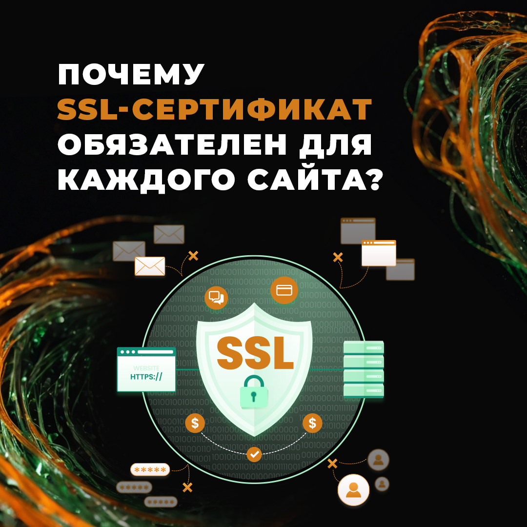 Что такое SSL-сертификат и как он работает