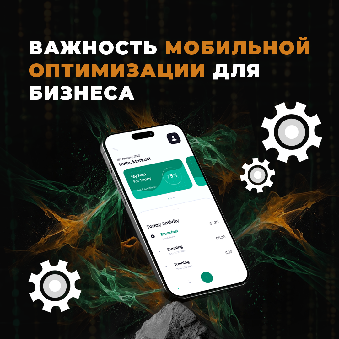 Мобильная оптимизация