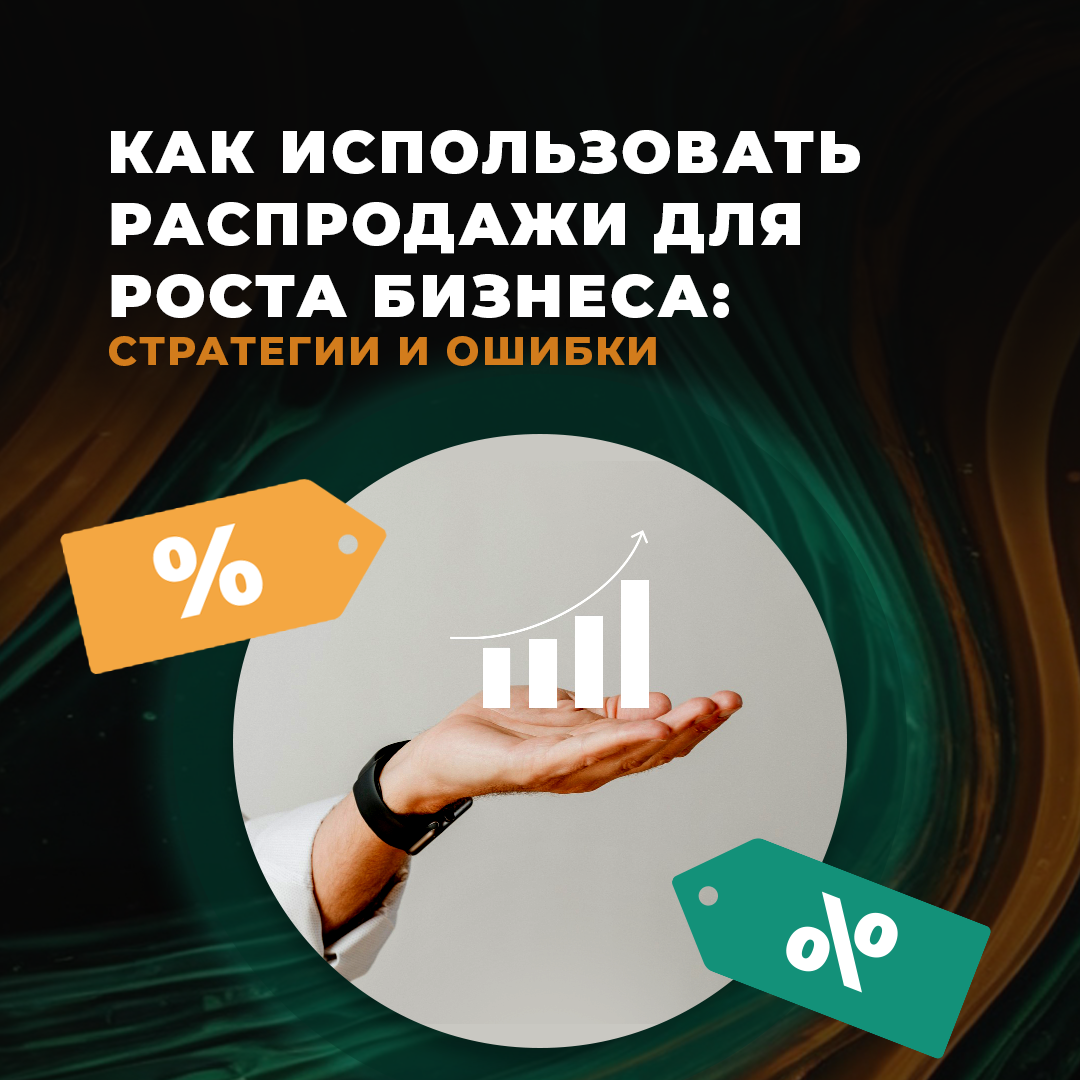 Когда и как запустить акцию