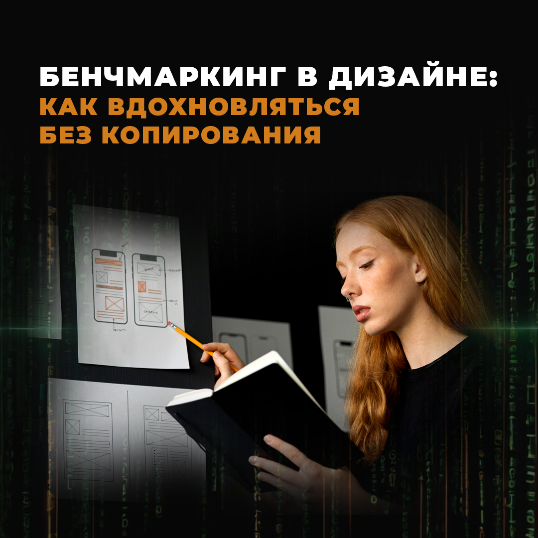 benchmarking-v-dizajne