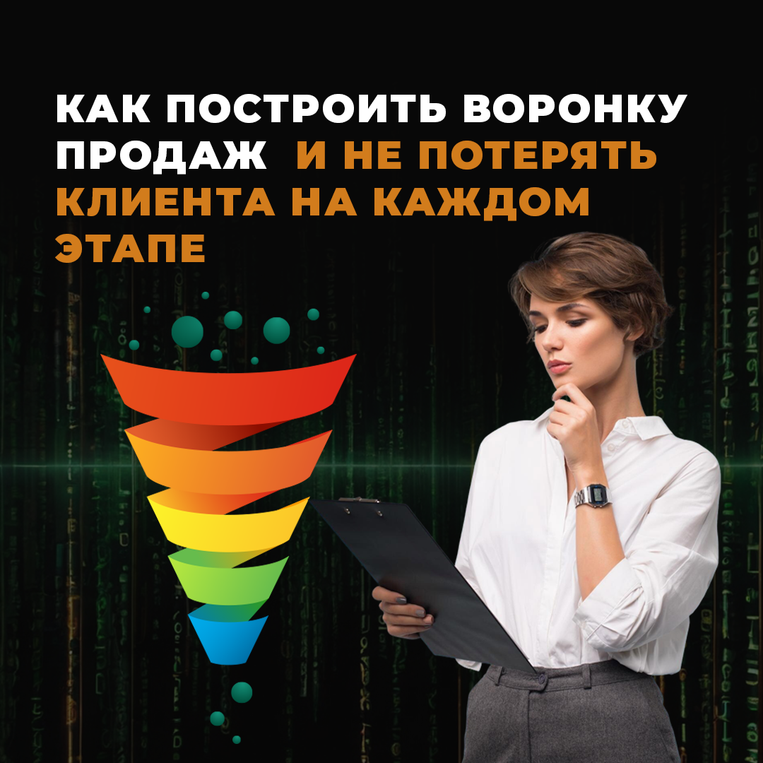kak-postroit-voronku-prodazh